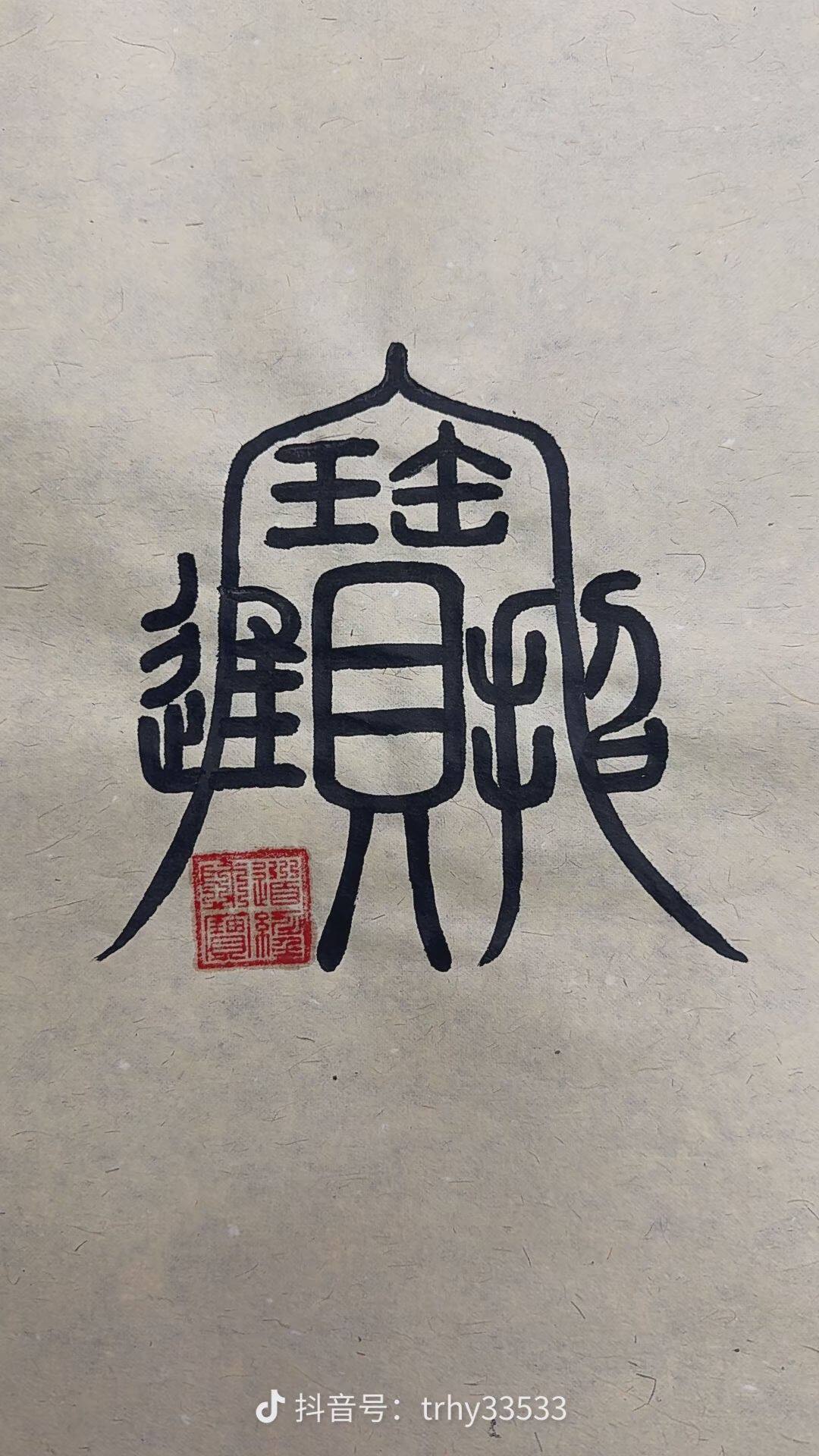 二师傅发电机