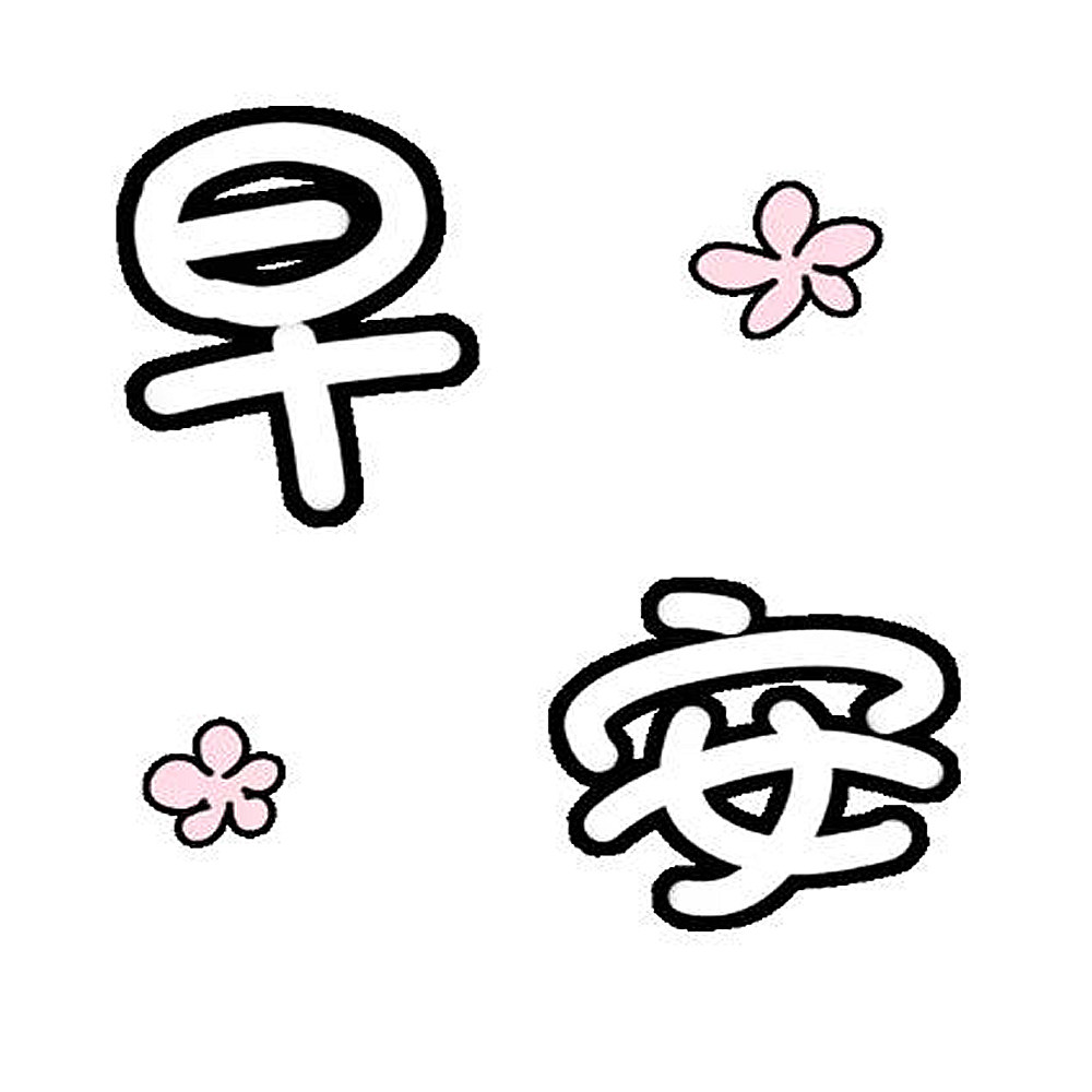 冬令时起得晚睡得早