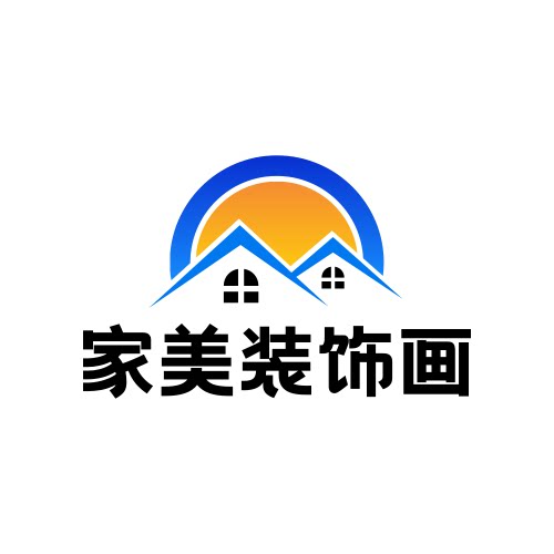 家美装饰画