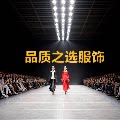 品质之选服饰 店铺LOGO