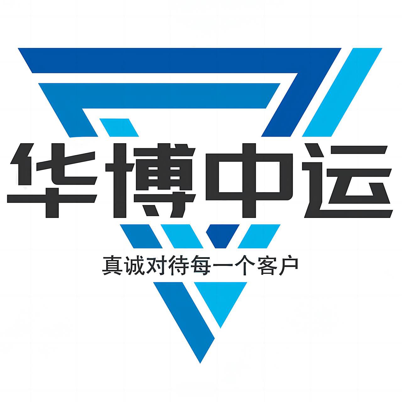 华博中运木业