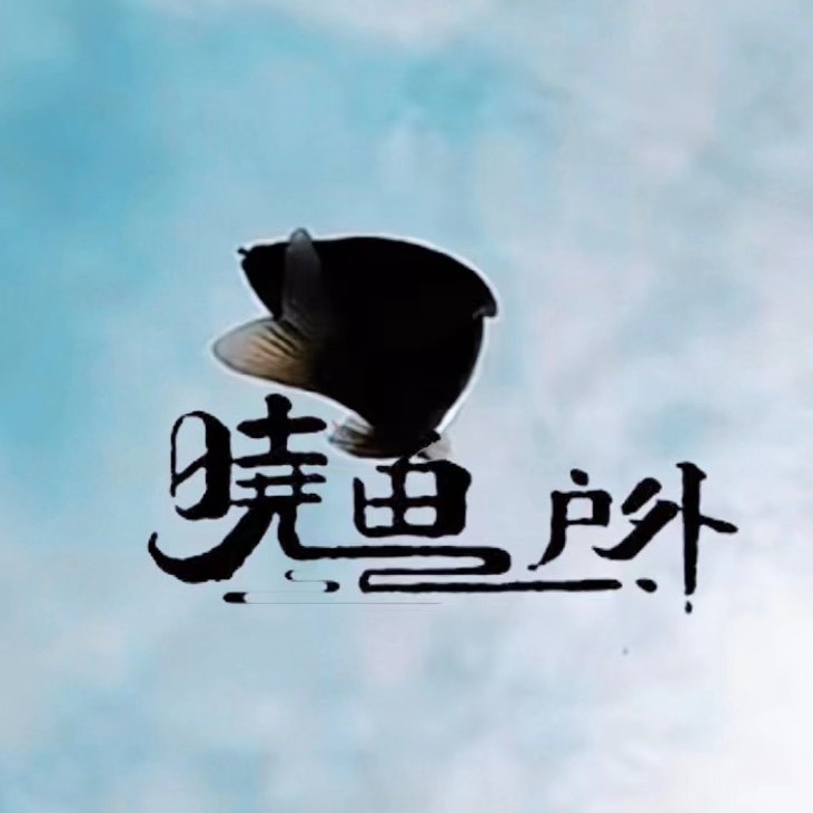 晓鱼户外渔具用品