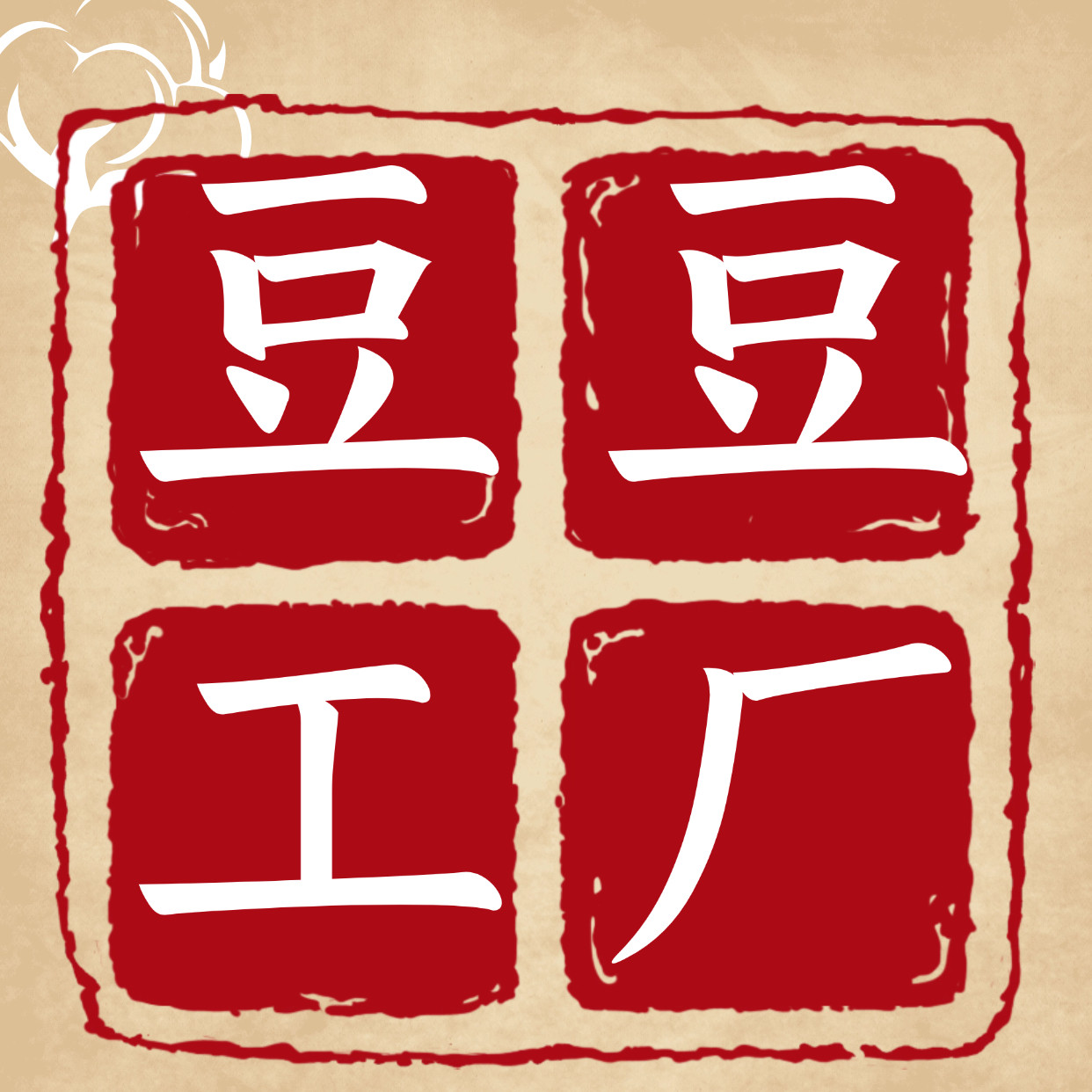 豆豆家童装工厂店