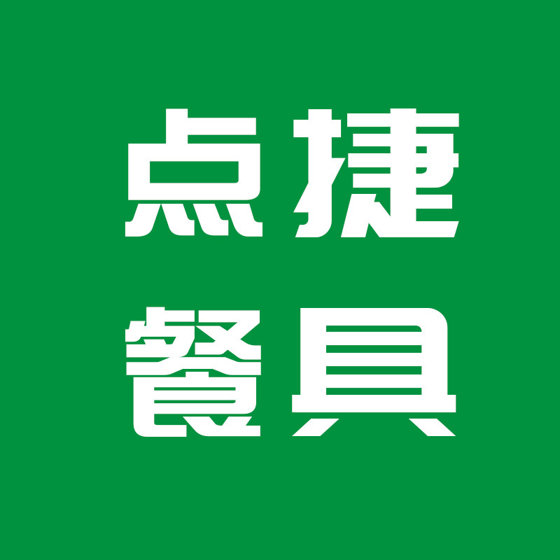点捷餐具批发店