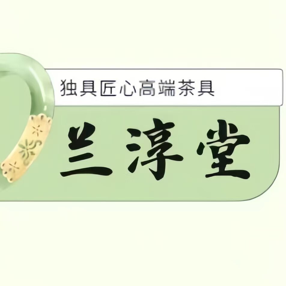 兰淳堂
