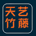 天艺竹藤批发社