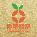 橙星贸易