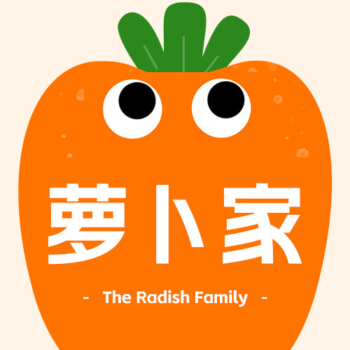 萝卜时尚家