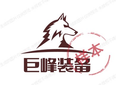 巨峰装备
