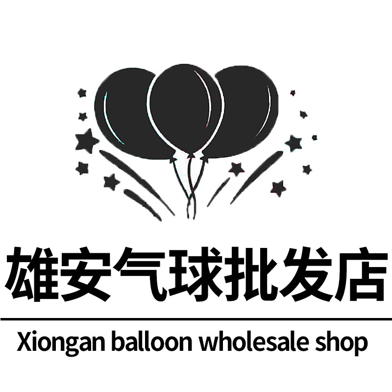 雄安气球批发店