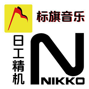 日本NIKKO标旗音乐