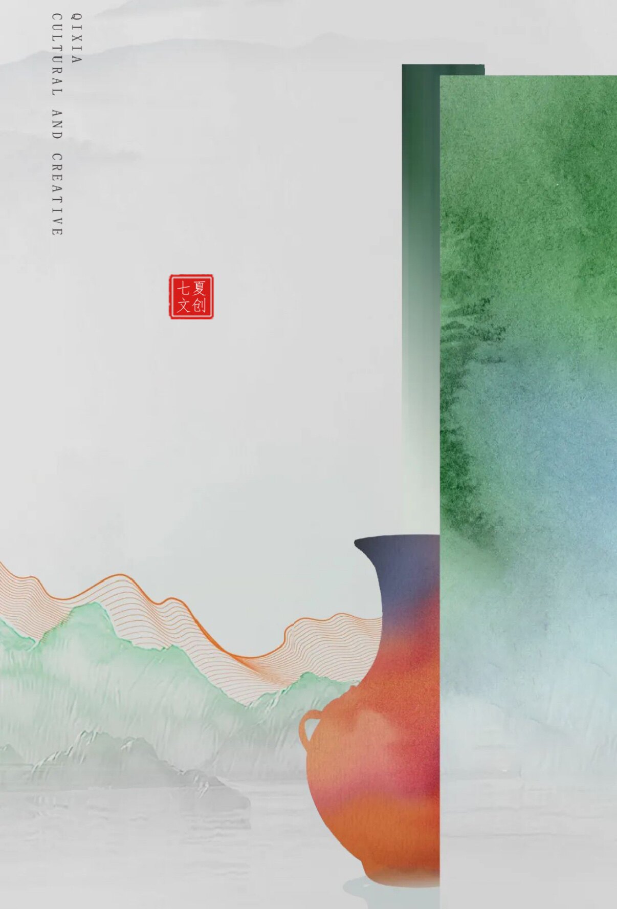 七夏非遗