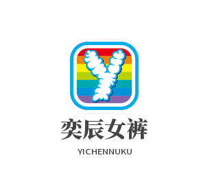 奕辰潮流服饰