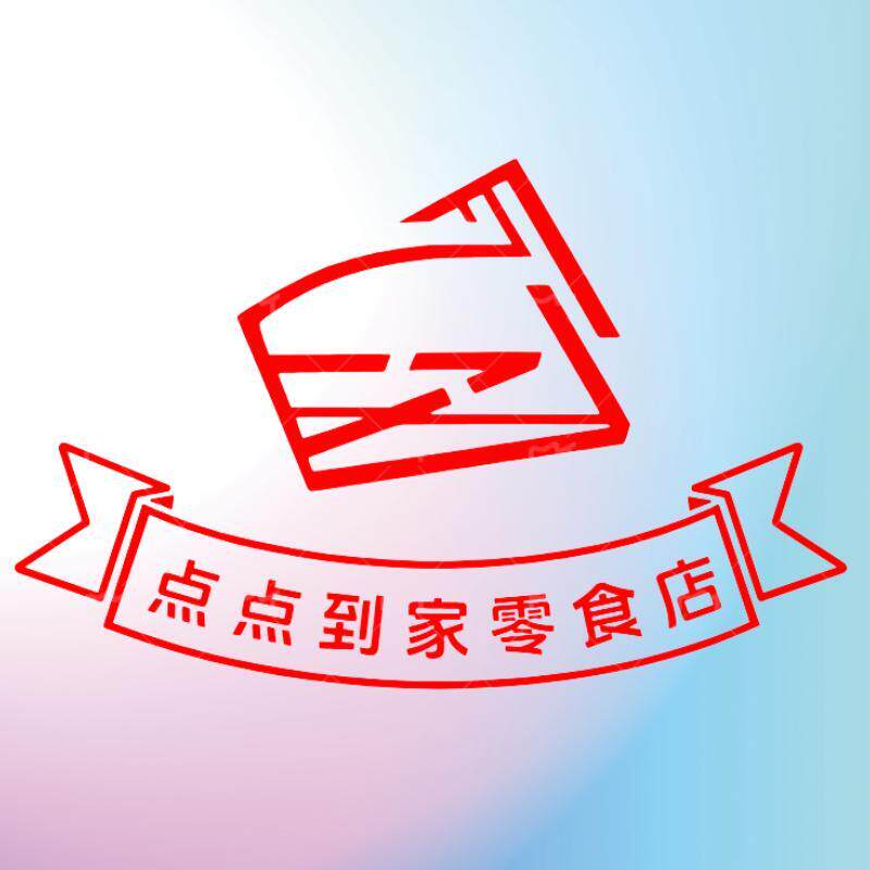 点点到家食品店