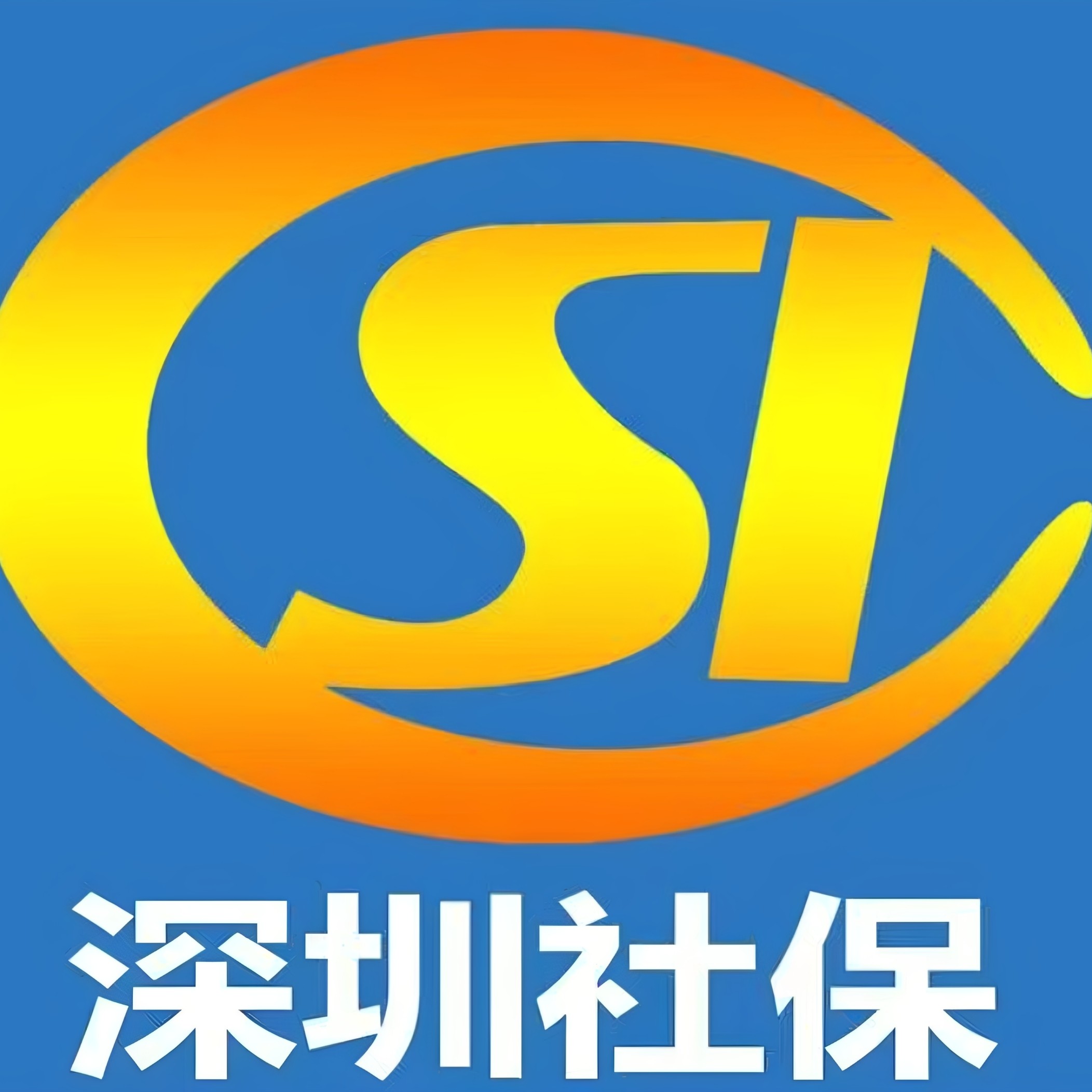 深圳灵活登记服务中心