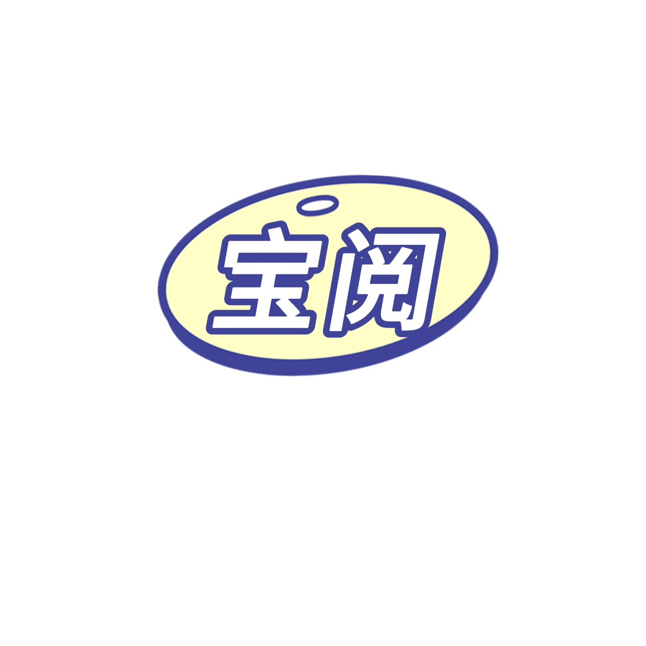 宝阅精密金属材料
