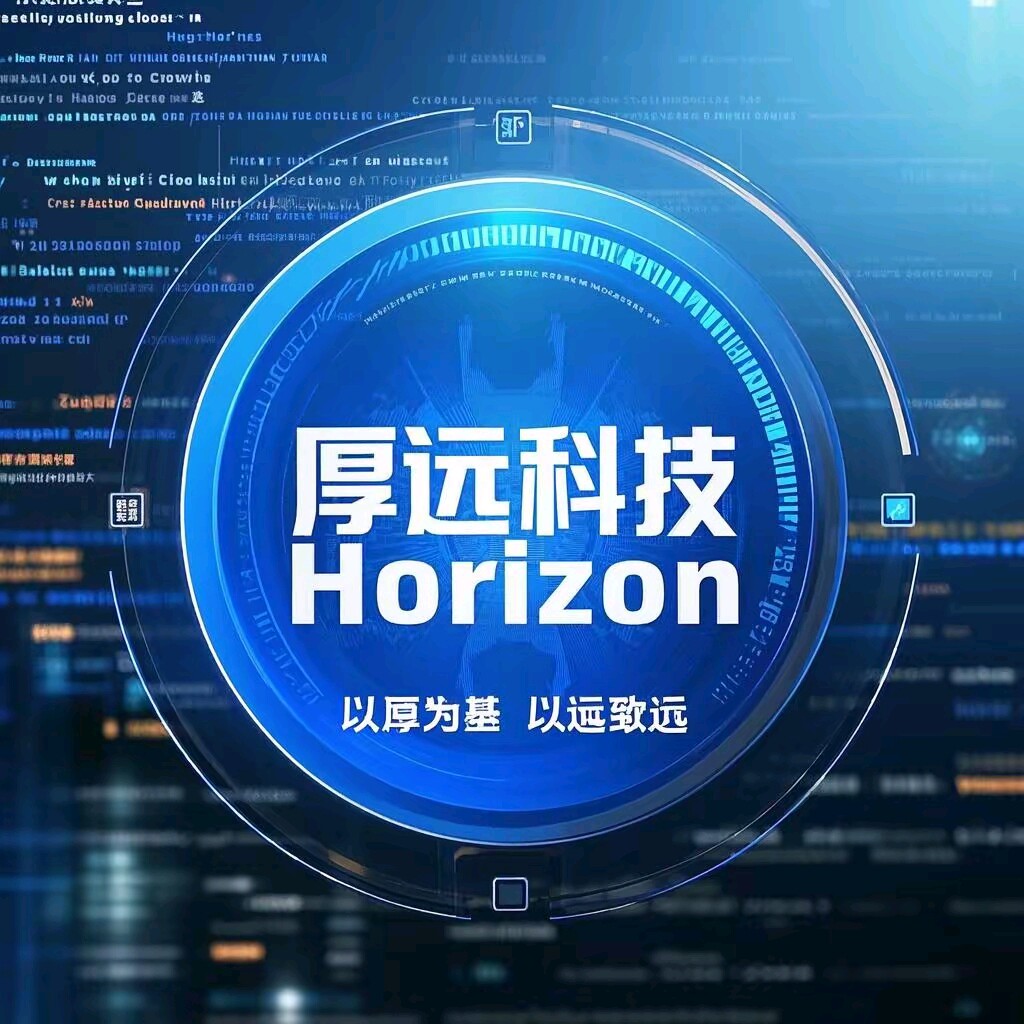 厚远科技 Horizon