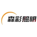 森彩照明
