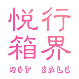 江南箱包阁