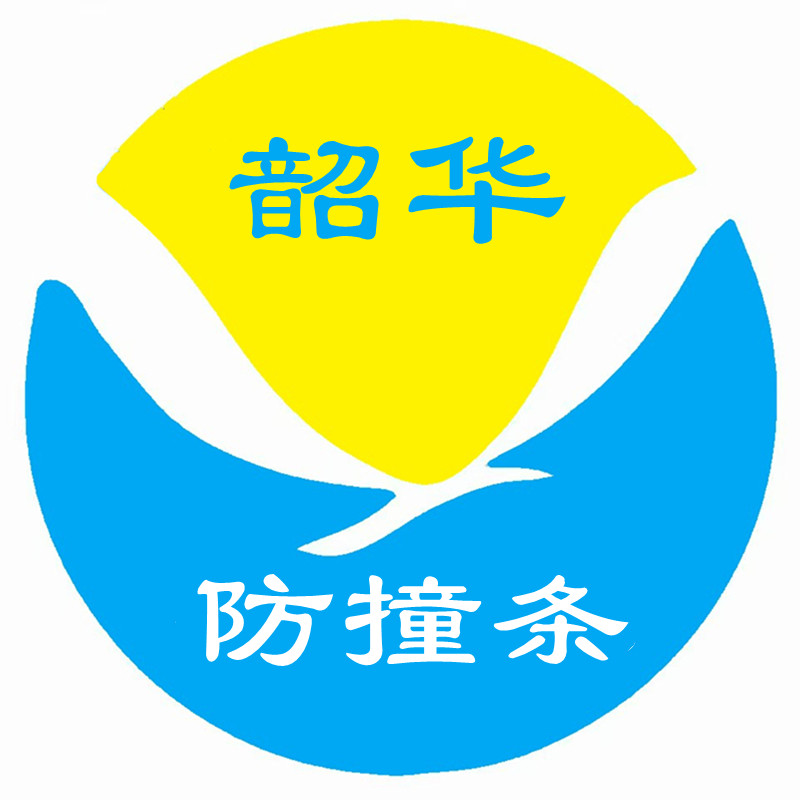 韶华防撞条直销店