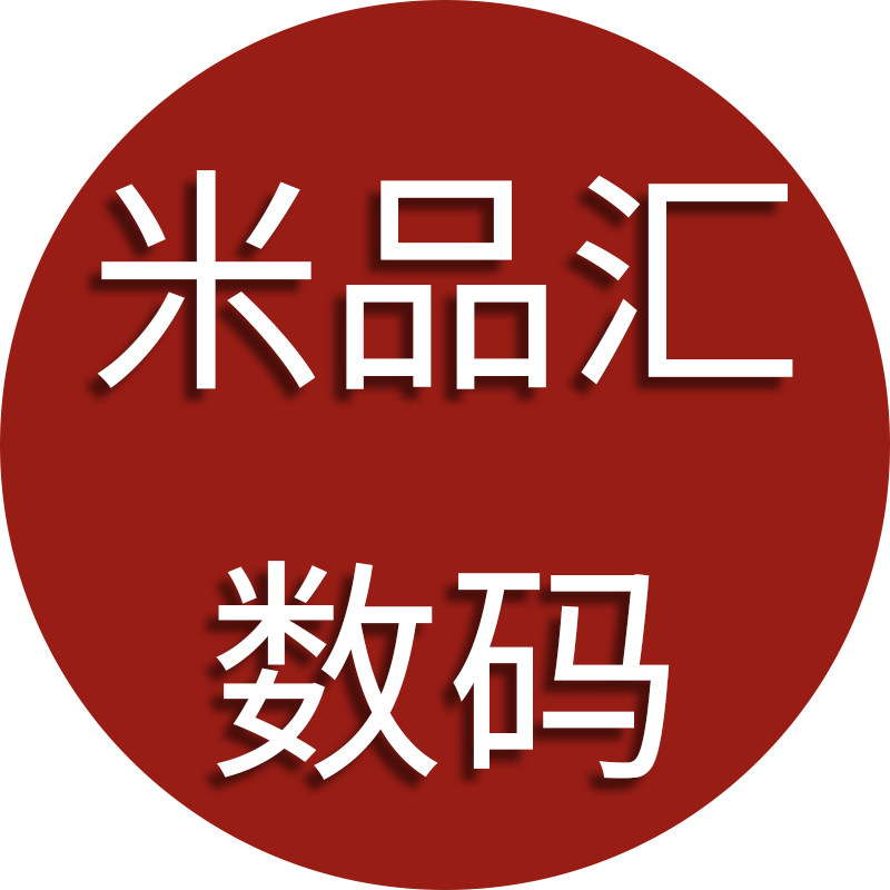 米品汇数码专营店