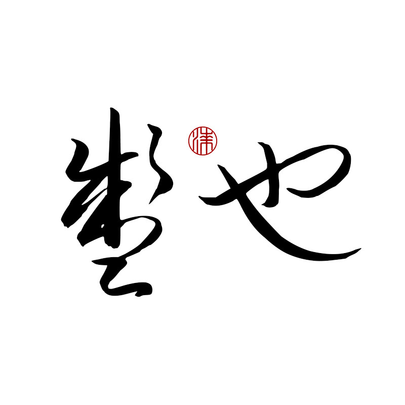 盏也 原创建盏