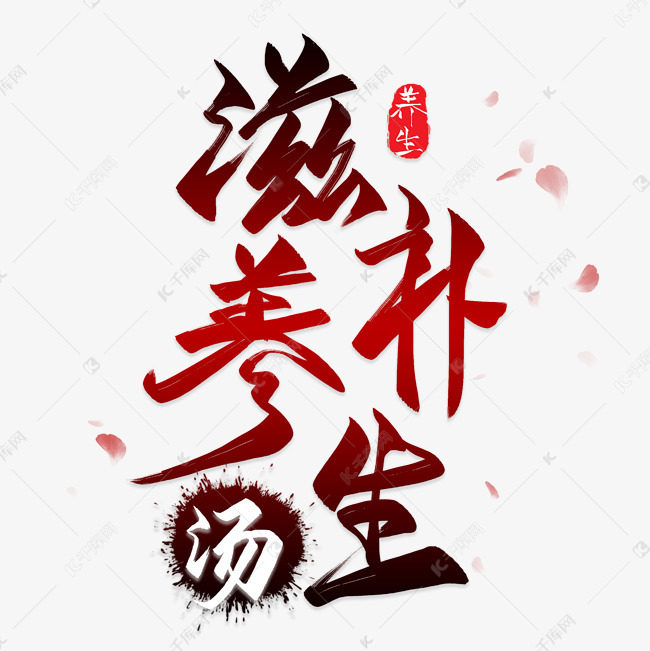 颖淮农家养生馆
