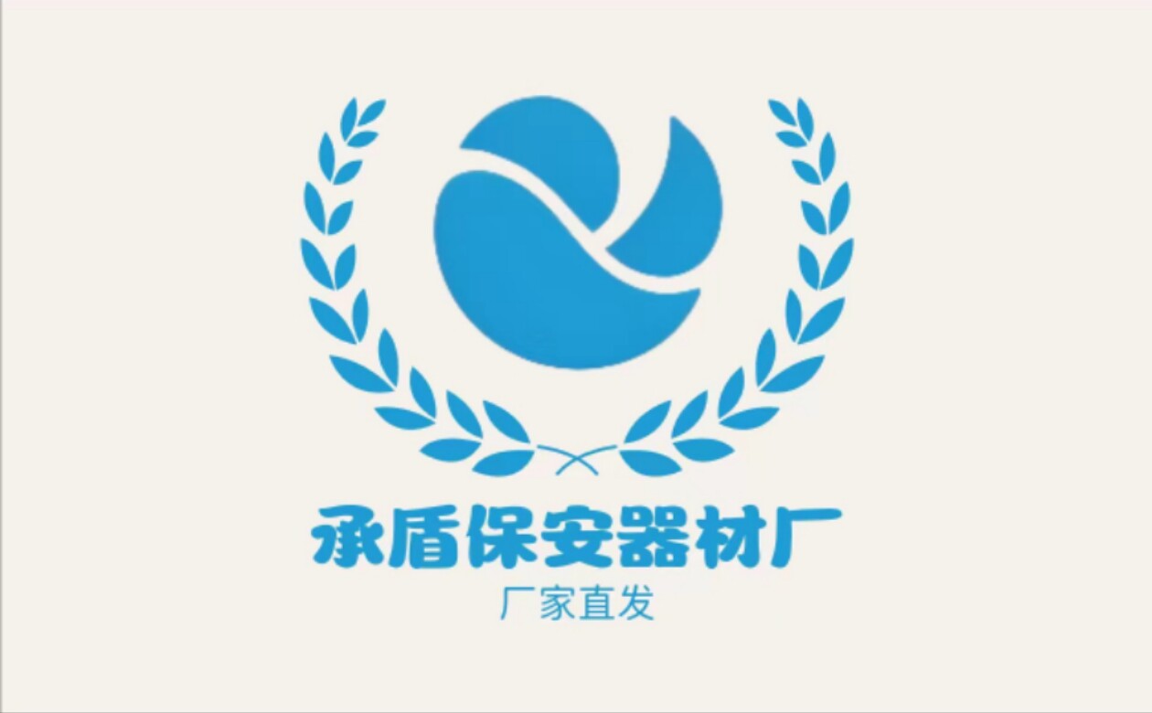 晟盾保安器材厂