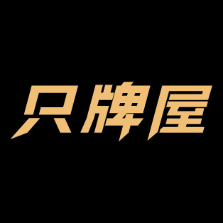 只牌屋