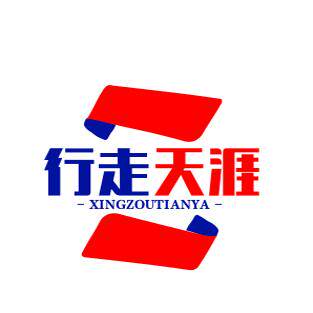 行走天涯旅行用品