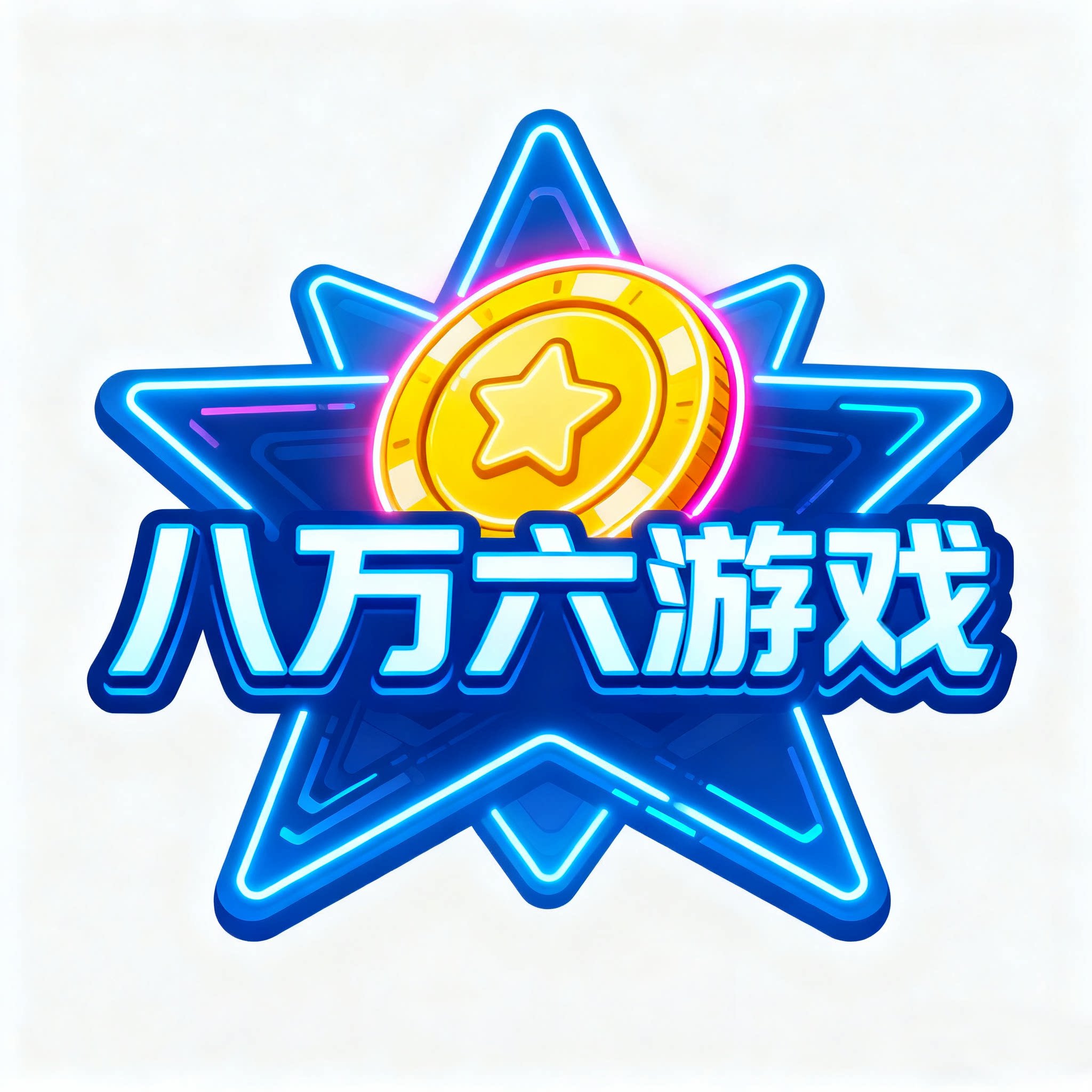 八万六游戏