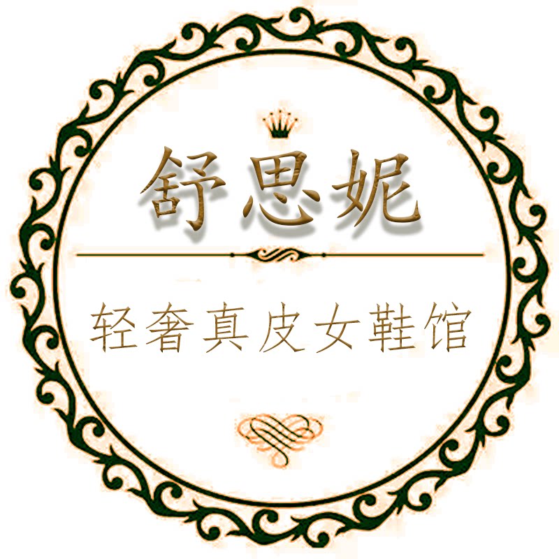 舒思妮