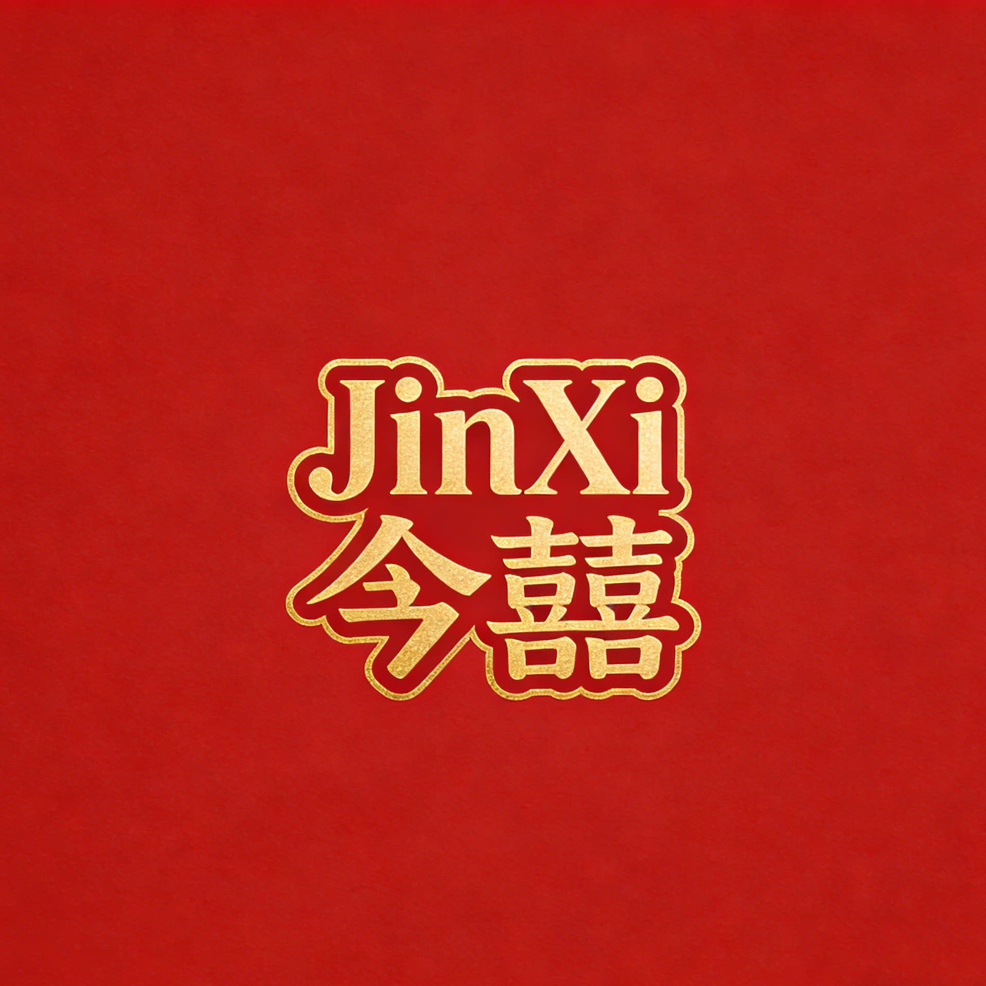 JixXi今囍 店铺LOGO