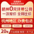 杭州财税管家