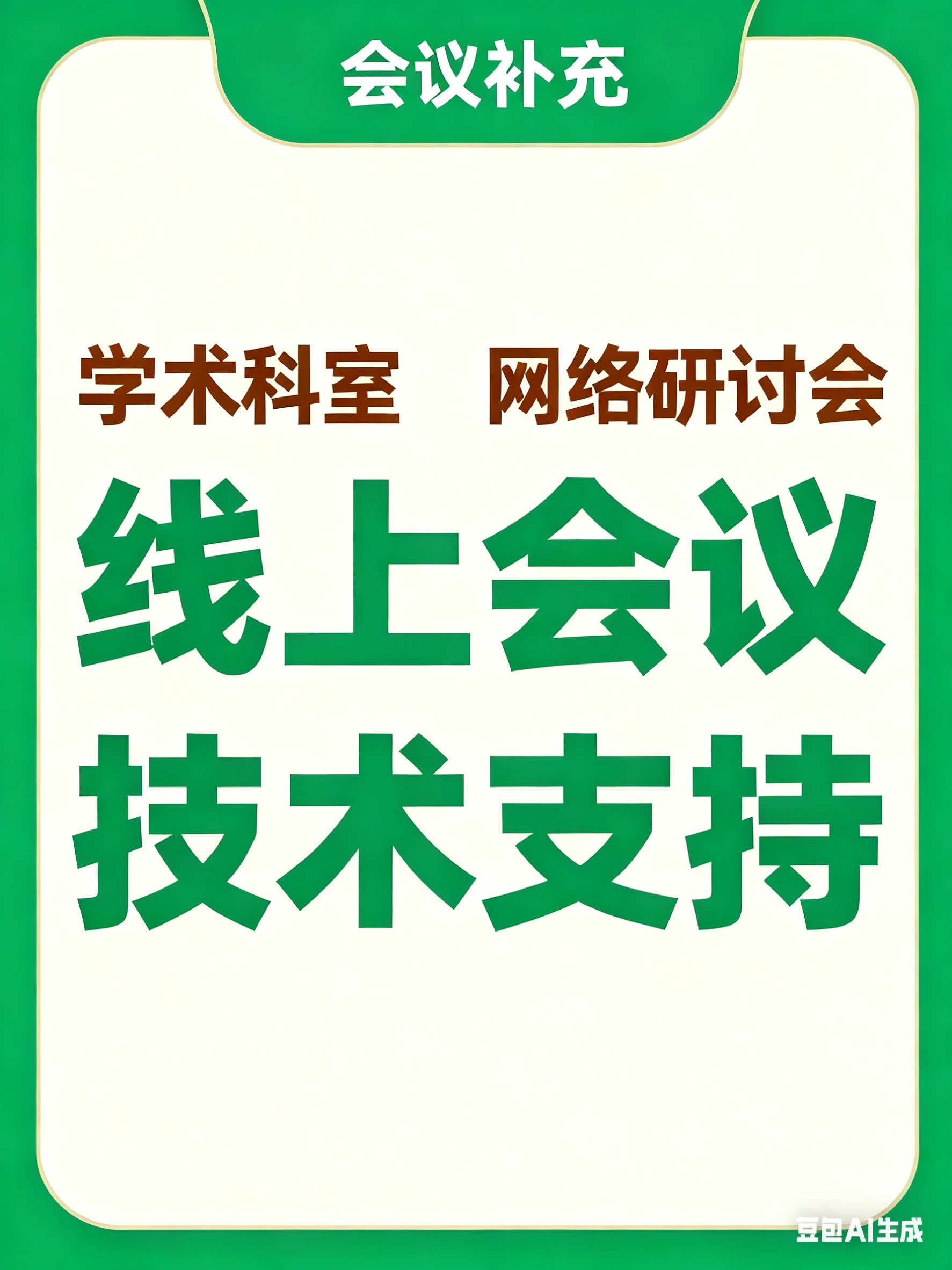 小美的会议