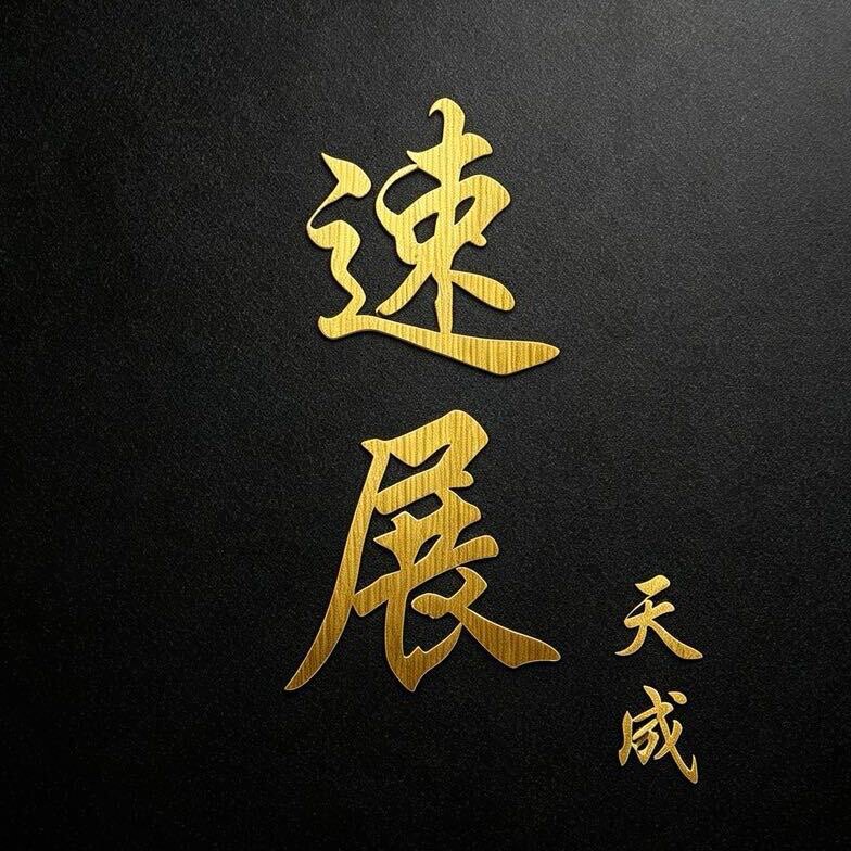 速展名刀户外装备