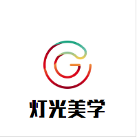 灯光美学灯饰