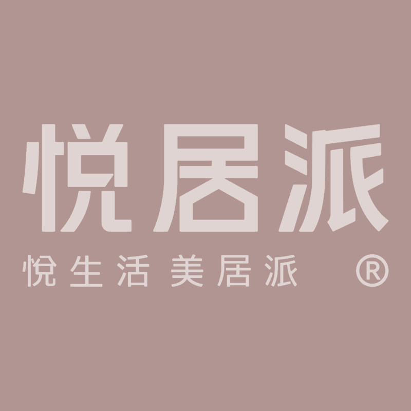 悦居派