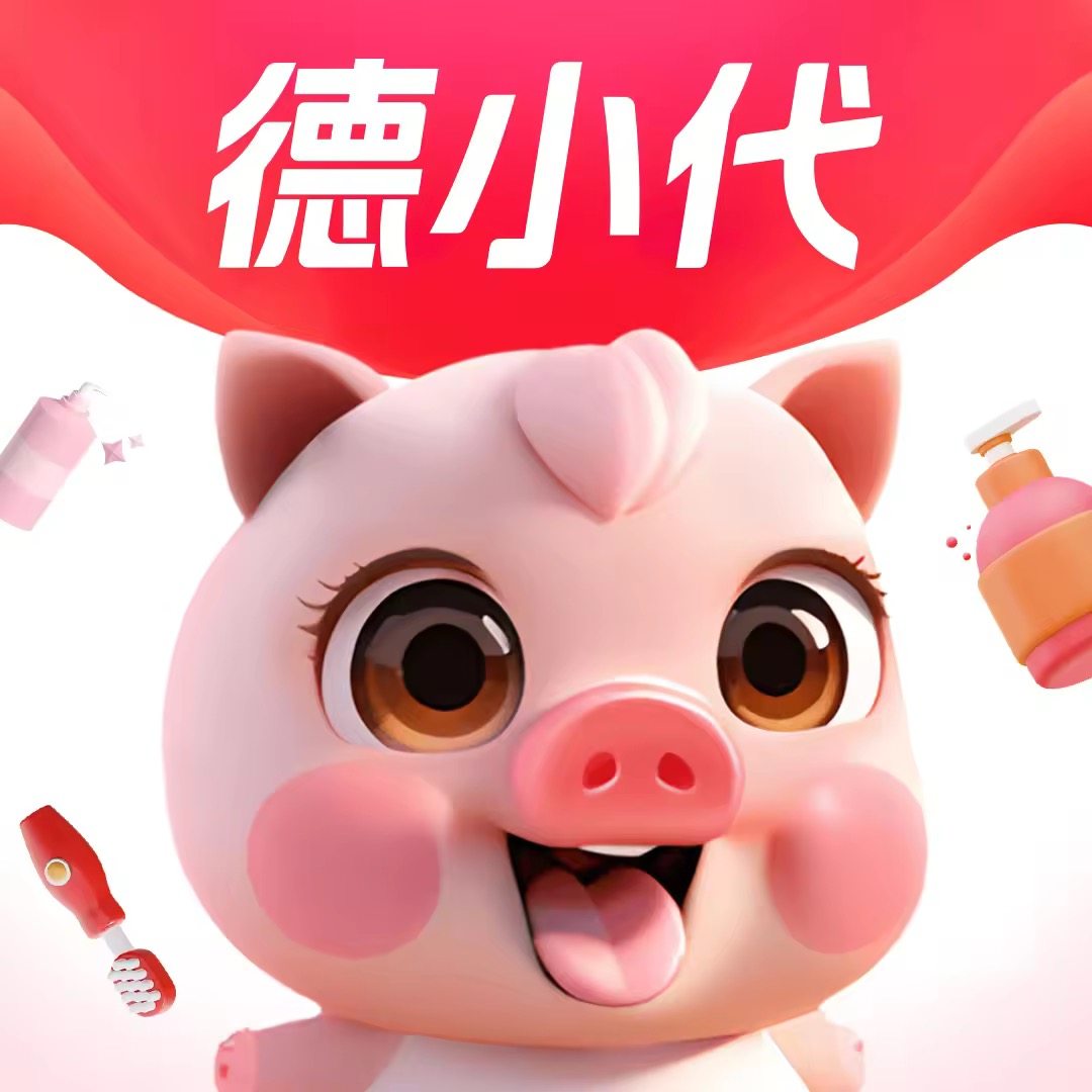 德小代 亲子居家好物