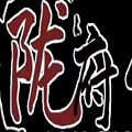 原生态兴盛农家店