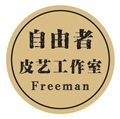 自由者皮艺工作室