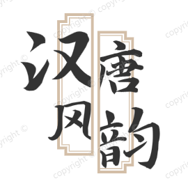 汉风唐韵鞋业店