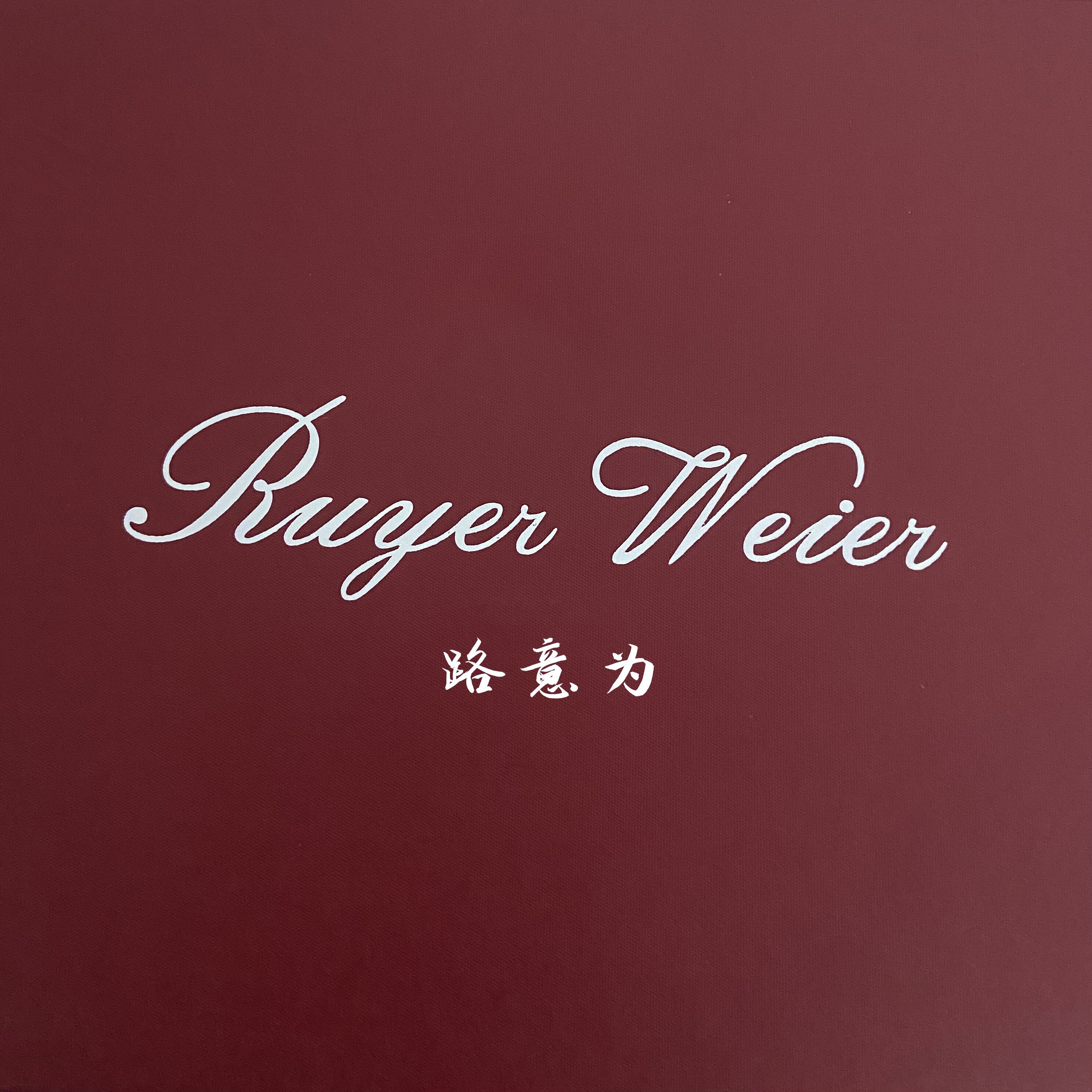 路意为名品