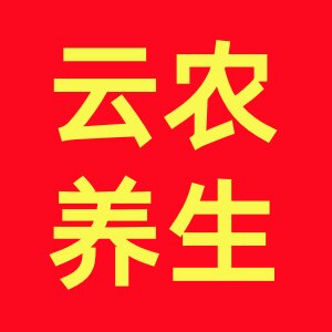 云农养生 店铺LOGO