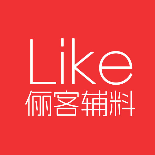 俪客辅料