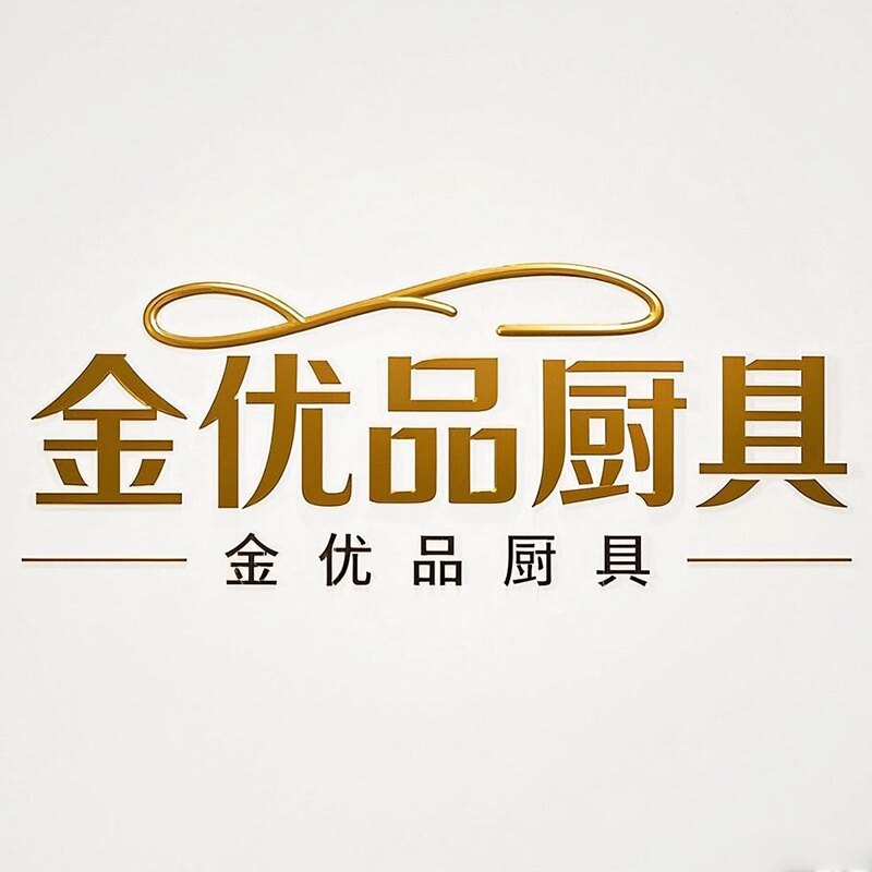 金优品厨具店 店铺LOGO