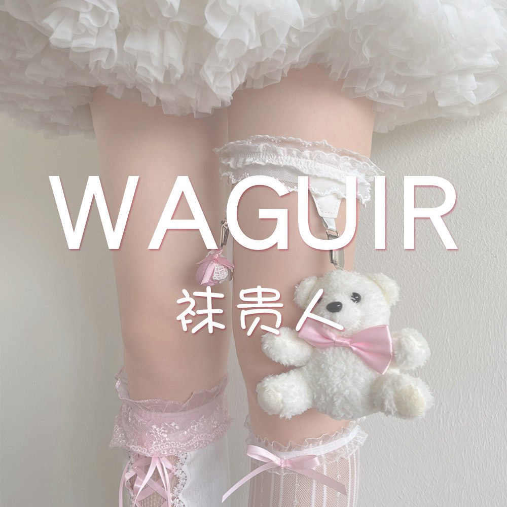 袜贵人