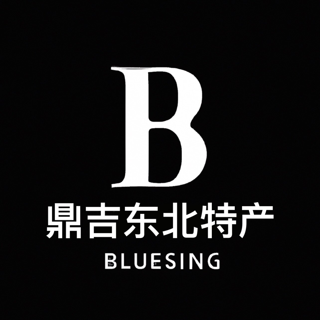 鼎吉东北特产