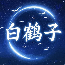 白鹤子灯饰