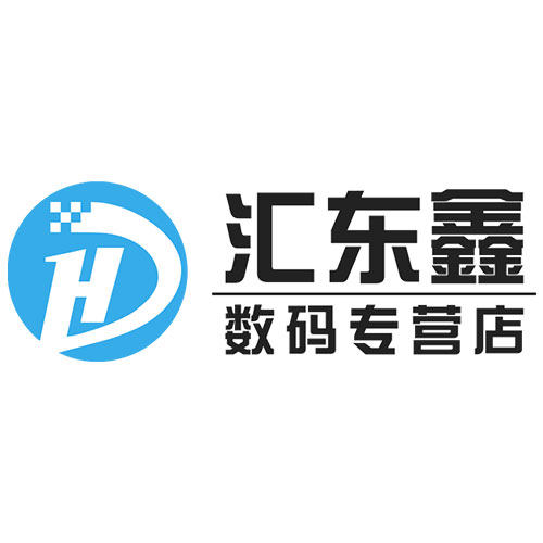 汇东鑫数码专营店